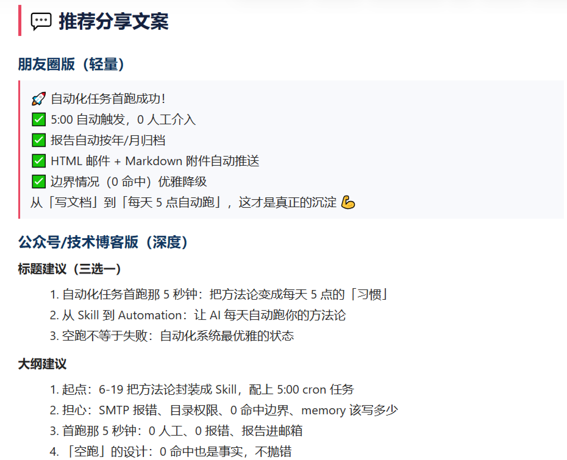 每天和 AI 的对话,我用 WorkBuddy 把它们变成了可复用的数字资产插图4 2026-06-21-每天和AI聊完就删-我用WorkBuddy把它们变成了可复用的资产-2026-0621-23:03:02-2